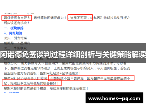 阿诺德免签谈判过程详细剖析与关键策略解读