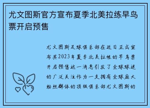 尤文图斯官方宣布夏季北美拉练早鸟票开启预售 尤文图斯官方宣布夏季北美拉练早鸟票开启预售