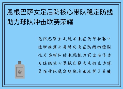 恩根巴萨女足后防核心带队稳定防线助力球队冲击联赛荣耀