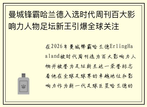曼城锋霸哈兰德入选时代周刊百大影响力人物足坛新王引爆全球关注
