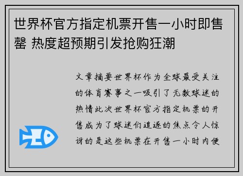 世界杯官方指定机票开售一小时即售罄 热度超预期引发抢购狂潮 世界杯官方指定机票开售一小时即售罄 热度超预期引发抢购狂潮