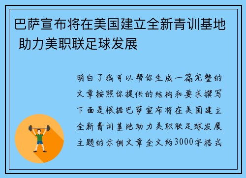 巴萨宣布将在美国建立全新青训基地 助力美职联足球发展 巴萨宣布将在美国建立全新青训基地 助力美职联足球发展
