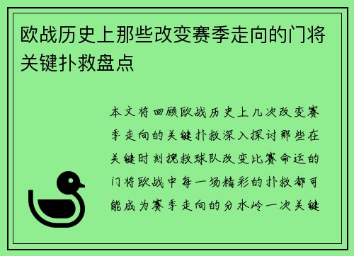 欧战历史上那些改变赛季走向的门将关键扑救盘点
