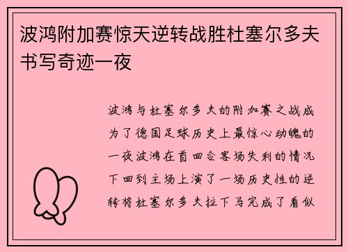波鸿附加赛惊天逆转战胜杜塞尔多夫书写奇迹一夜